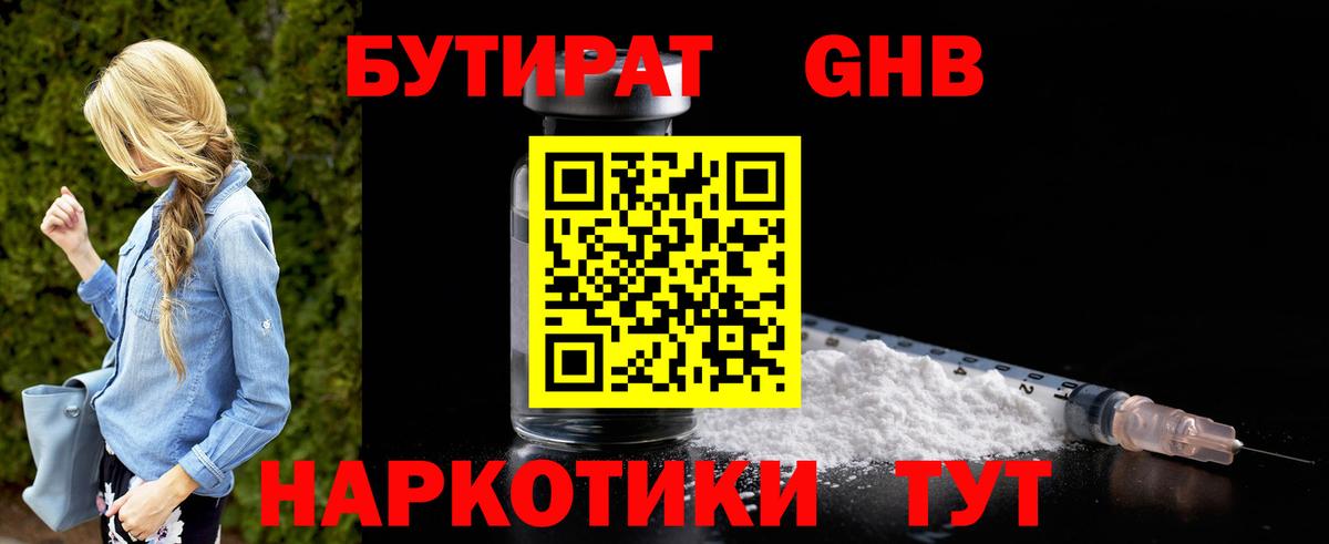 Бутират Butirat  Вход с VPN  Бутират  Нягань 