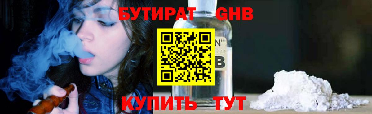 БУТИРАТ оксибутират Нягань