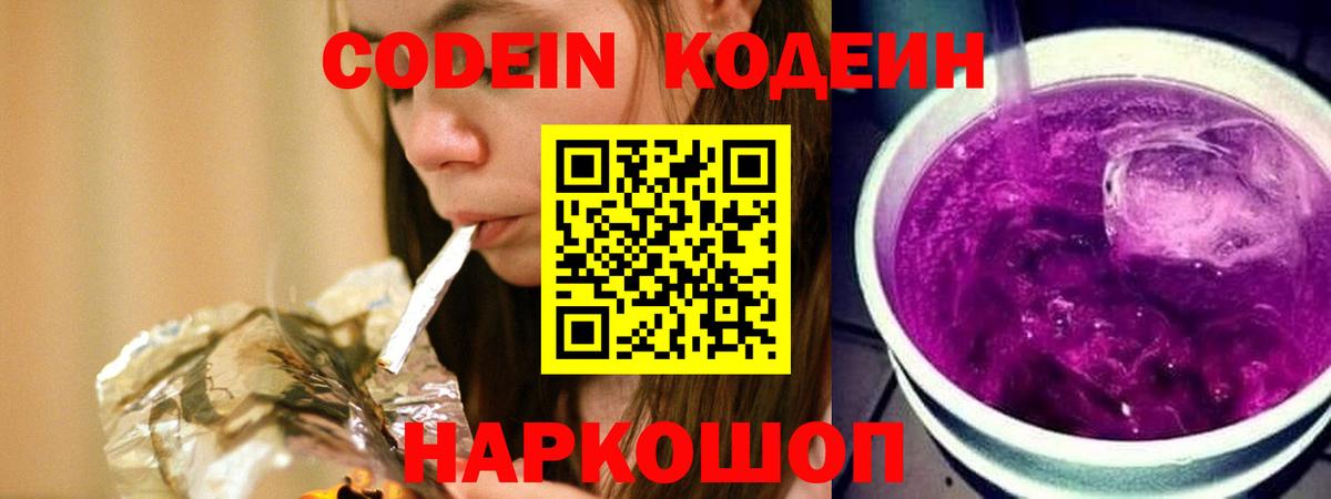 Codein напиток Lean (лин) Нягань