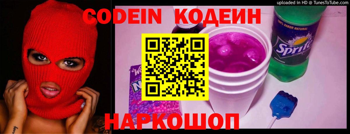 Кодеиновый сироп Lean Purple Drank  Вход с VPN  Нягань  Кодеин напиток Lean (лин) 