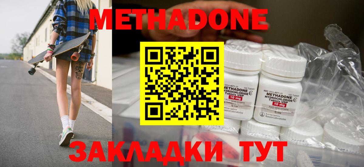МЕТАДОН кристалл  Вход с VPN  МЕТАДОН VHQ  Нягань 