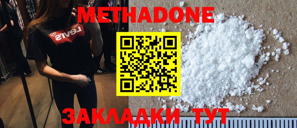 Метадон белоснежный Нягань